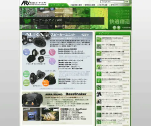 Ari-Web.com(エーアールアイ) Screenshot