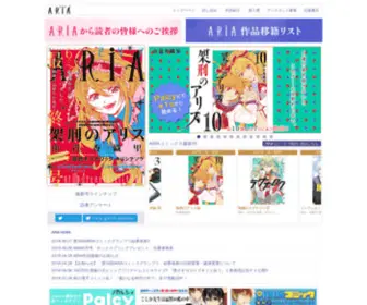 Aria-Comic.jp(講談社) Screenshot
