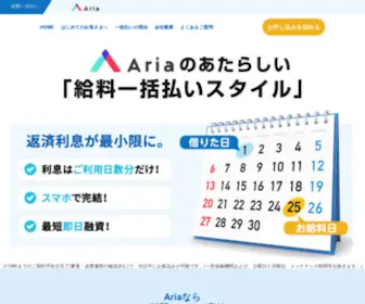 Aria-INC.co.jp(キャッシング) Screenshot