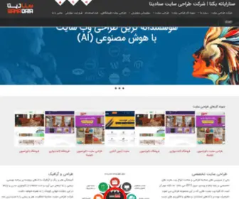 Ariaatlas.org(شرکت طراحی سایت) Screenshot