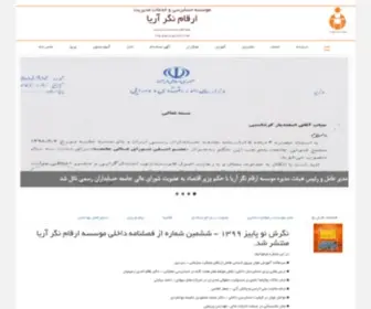 Ariaaudit.com(موسسه حسابرسی و خدمات مدیریت ارقام نگر آریا) Screenshot