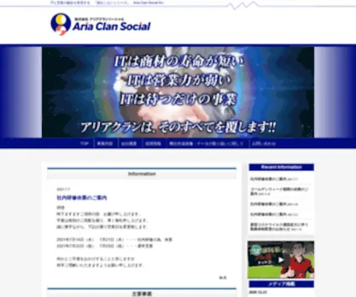 Ariaclan-Cosial.com(ITと営業) Screenshot