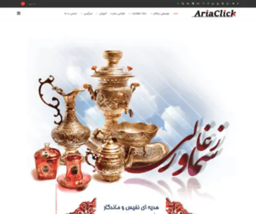 Ariaclick.com(موسیقی بی کلام) Screenshot