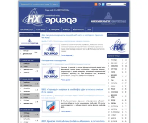 Ariada-Akpars.ru(Хоккейный клуб "Ариада) Screenshot