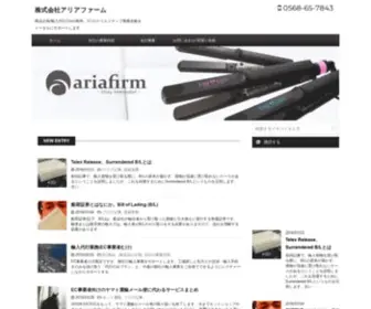 Ariafirm.co.jp(卸売・小売など) Screenshot
