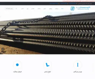 Ariairon.com(گروه صنعتی آریا) Screenshot