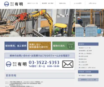 Ariake-D.com(解体を始め植木の撤去) Screenshot