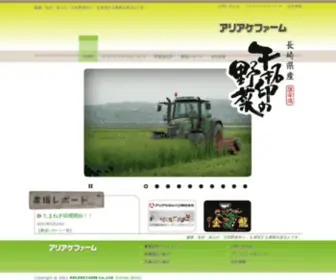 Ariake-Farm.co.jp(アリアケファーム) Screenshot