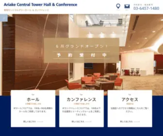 Ariake-Hall.jp(貸し会議室) Screenshot