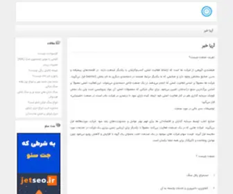 Ariakhabar.ir(آریا خبر) Screenshot