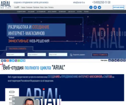 Arial-IT.ru(Веб) Screenshot