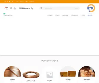 Ariamesco.com(آریا) Screenshot