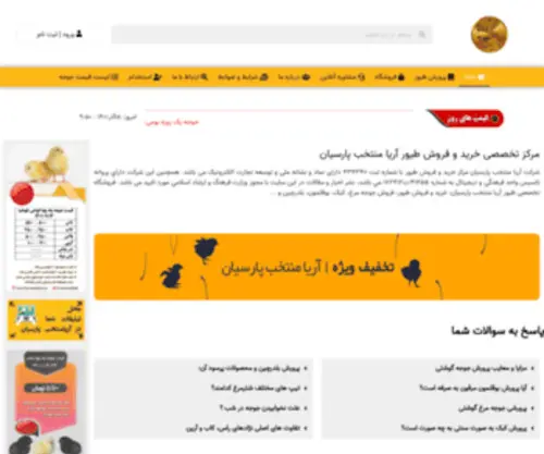 Ariamontakhab.com(Ariamontakhab) Screenshot