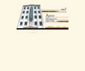 Arian-A-Hotel.com(هتل) Screenshot