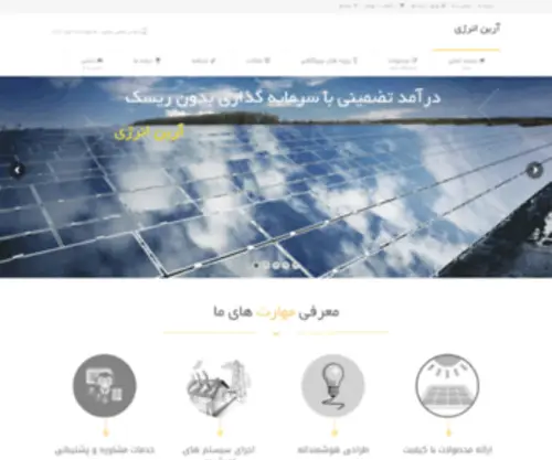 Arian-Energy.com(Arian Energy) Screenshot