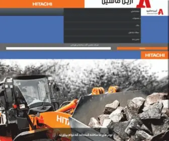 Arian-Machinery.com(آرین) Screenshot
