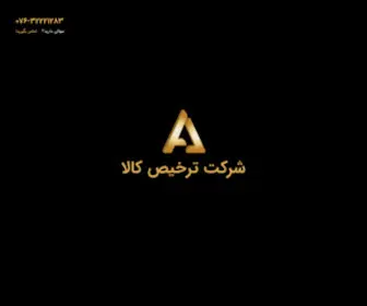 Arianajam.com(ترخیص کالا) Screenshot