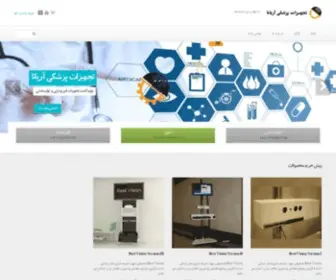 Arianamc.ir(Ariana Medical Equipment) Screenshot
