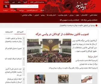 Ariananews.co(خبر افغانستان) Screenshot