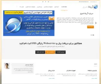 Arianashargh.com(پنل های پیامکی) Screenshot