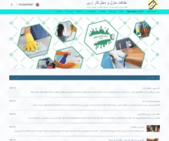 Arianclean.com(نظافت منزل) Screenshot