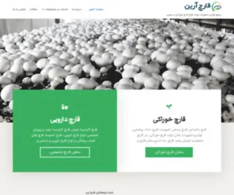 Ariangharch.com(قارچ) Screenshot