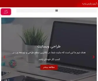 Arianparsweb.com(آرین) Screenshot