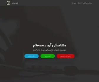 Ariansupport.ir(خانه) Screenshot