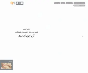 Ariapouyan.com(Ariapouyan) Screenshot