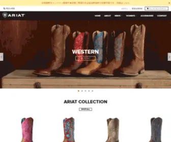 Ariat.co.jp(創業以来、ARIATは実際に、世界中) Screenshot