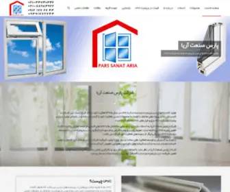 AriaupVC.com(درب و پنجره UPVC) Screenshot