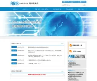 Arib.or.jp(一般社団法人) Screenshot
