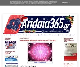 Aridaia365.gr(Aridaia 365) Screenshot