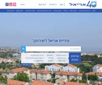 Ariel.muni.il(אריאל) Screenshot