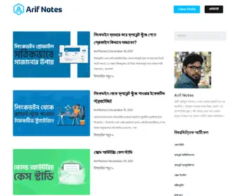 Arifnotes.com(Arif Notes) Screenshot