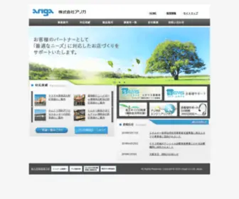 Ariga-GRP.co.jp(株式会社アリガ) Screenshot