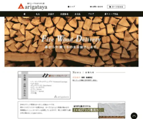 Arigataya.biz(ありがた屋の薪販売) Screenshot