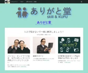 Arigato-DO.com(ありがと堂) Screenshot