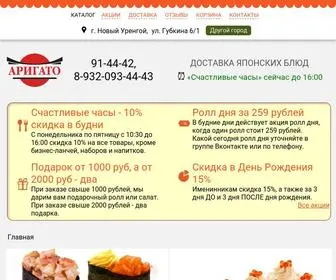 Arigato-Nur.ru(Аригато) Screenshot