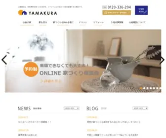 Arigato-Yamakura.com(工務店) Screenshot