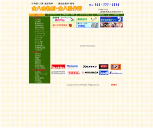 Arigatou.gr.jp(金八金物店) Screenshot