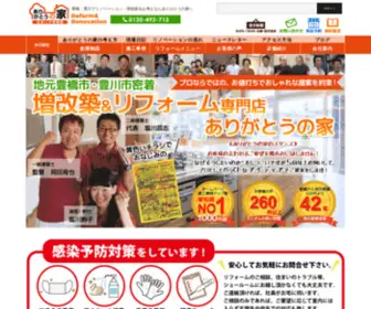 Arigatounoie.com(豊橋、豊川市の増改築) Screenshot