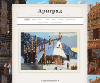 Arigrad.ru(Ариград) Screenshot