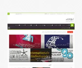 Arije-Tunisie.tn(اريج تونس مجلة ثقافية سياحية من تونس) Screenshot