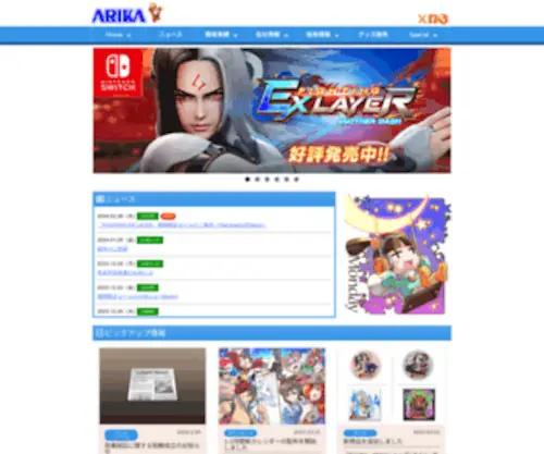 Arika.co.jp(アリカホームページ) Screenshot
