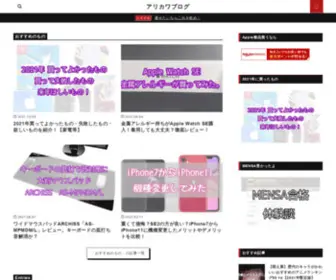 Arikawashuhei.com(ガジェットのレビューやおすすめ) Screenshot