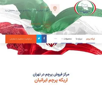 Arikehparcham.com(فروش) Screenshot