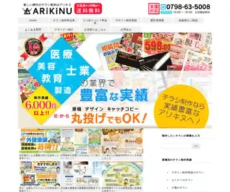 Arikinu.net(チラシ) Screenshot