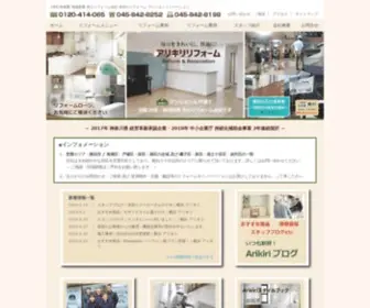 Arikiri.com(横浜) Screenshot