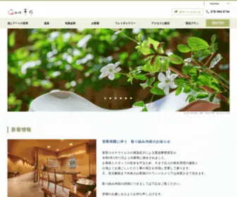 Arima-Hanano.com(公式) Screenshot